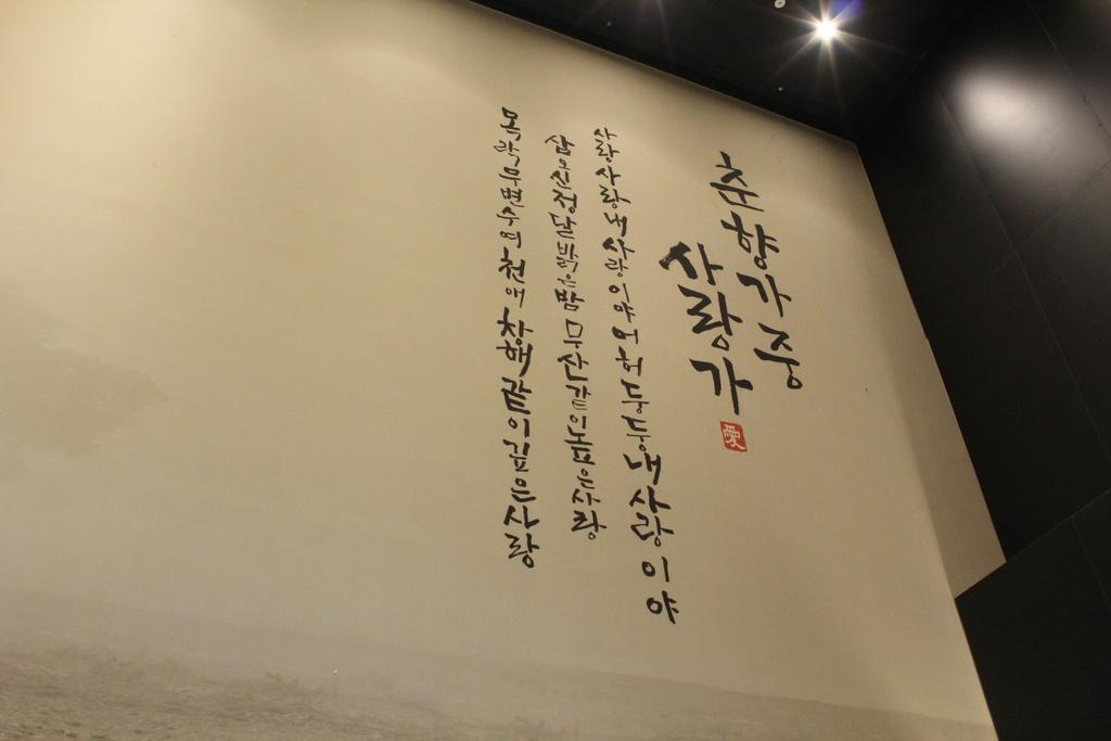 منتجع كنسينجتون جيريسان نامون Namwon المظهر الخارجي الصورة